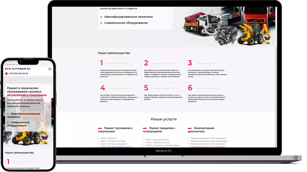 Главная страница сайта-визитки автосервиса грузовых автомобилей — sto-autorem.by