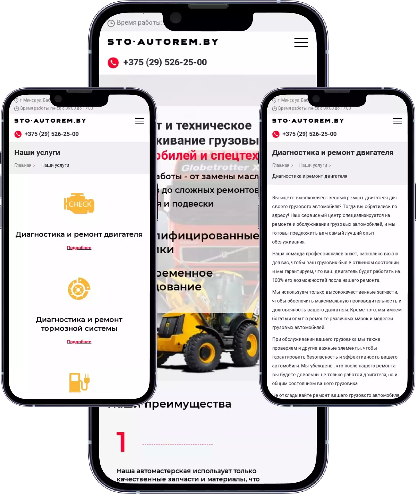 Контакты и форма заявки сайта автосервиса sto-autorem.by