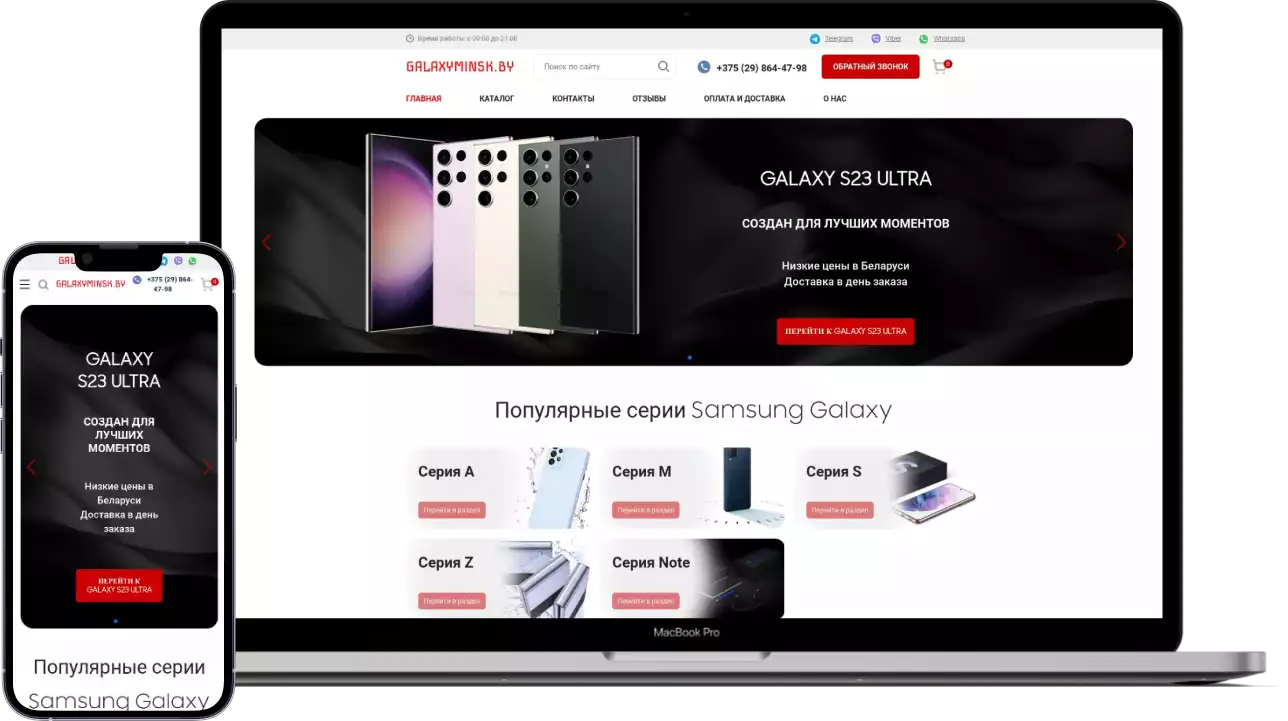 Главная страница интернет-магазина телефонов Samsung — galaxyminsk.by