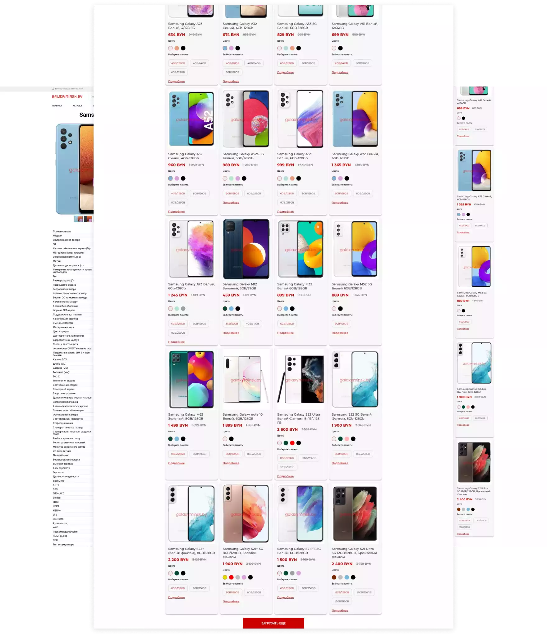 Карточка смартфона Samsung с ценой и характеристиками на сайте galaxyminsk.by