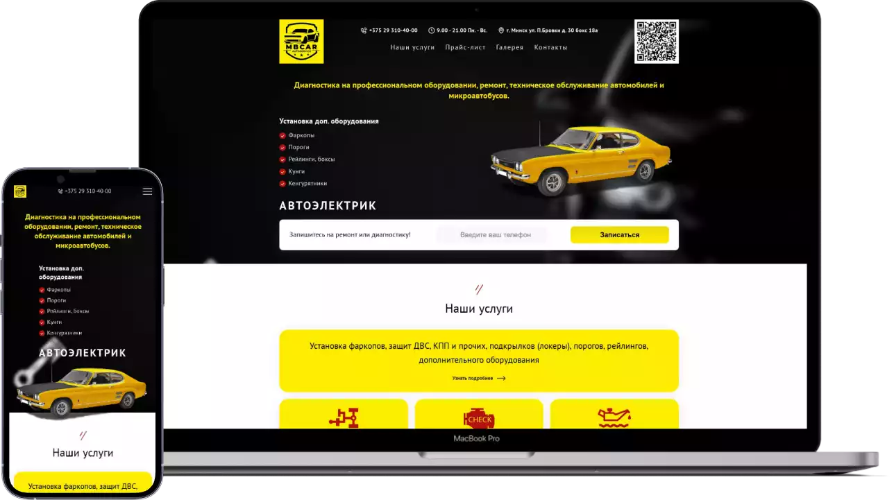 Главная страница сайта-визитки автомастерской — mbcar.by
