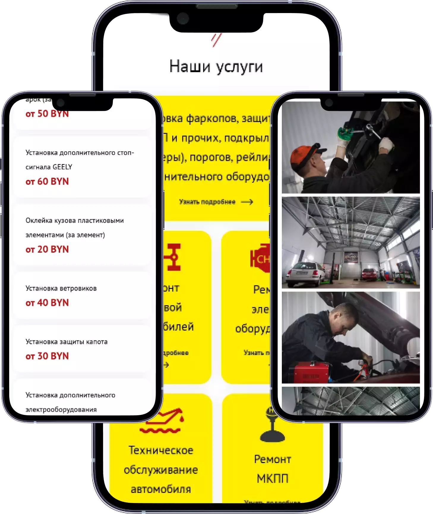 Контакты и форма заявки сайта автомастерской mbcar.by