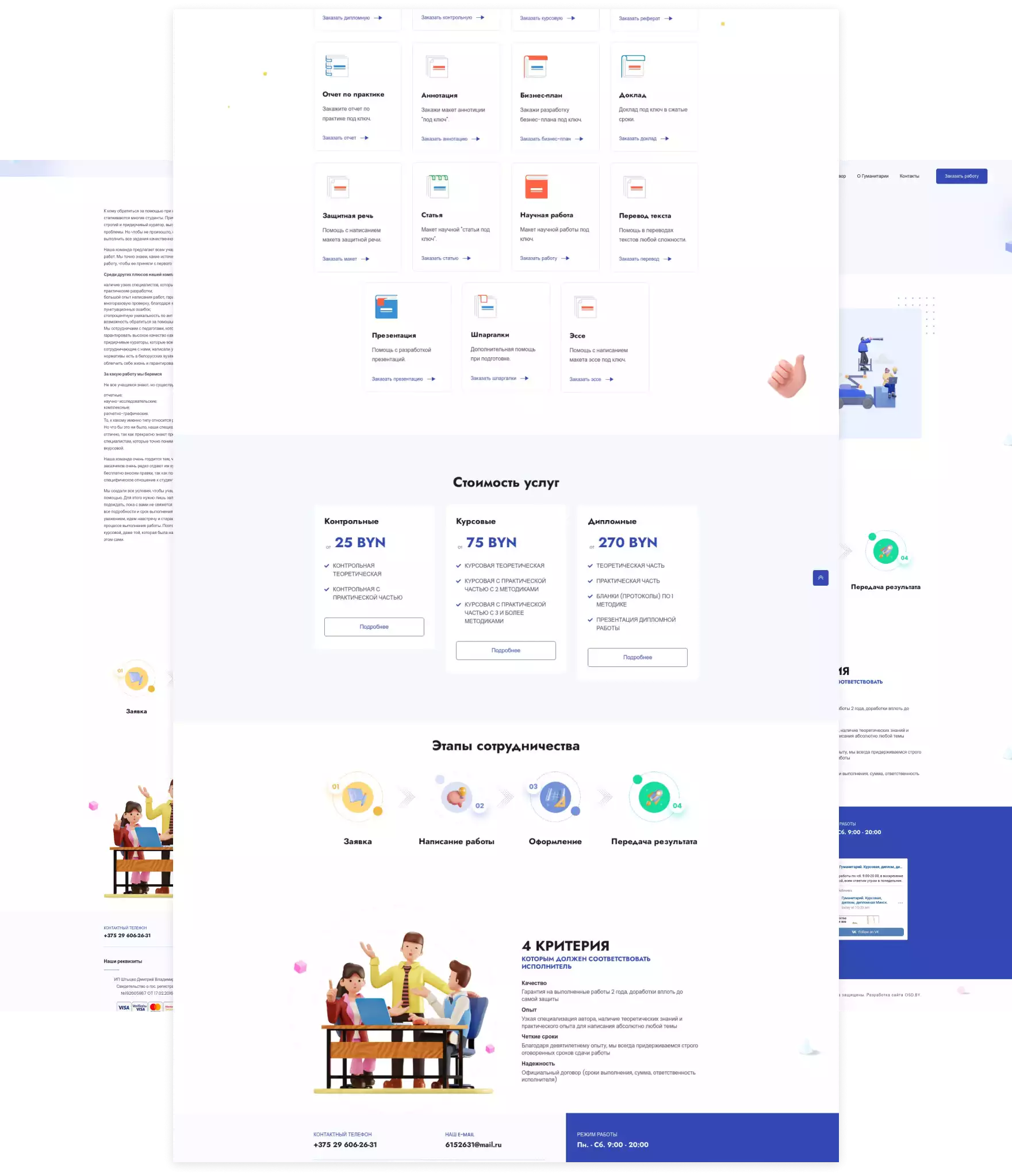 Блок услуг и преимуществ компании на сайте gumanitary.by