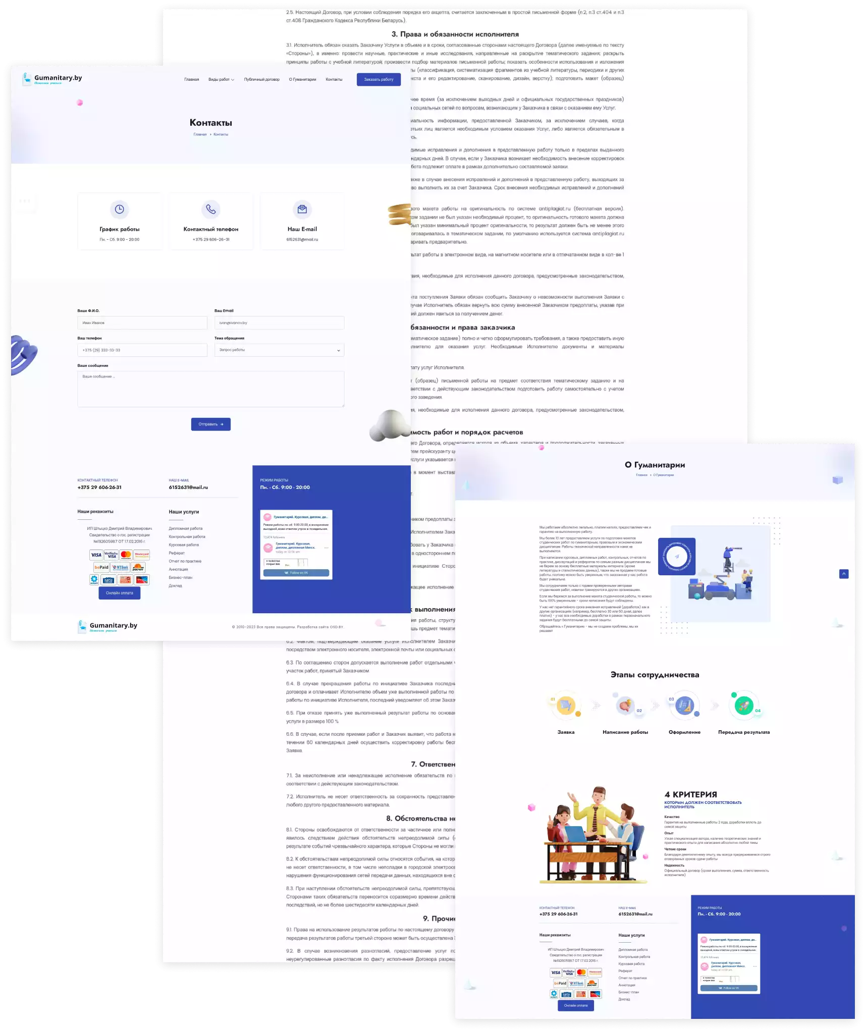 Раздел о компании и примеры работ на сайте gumanitary.by