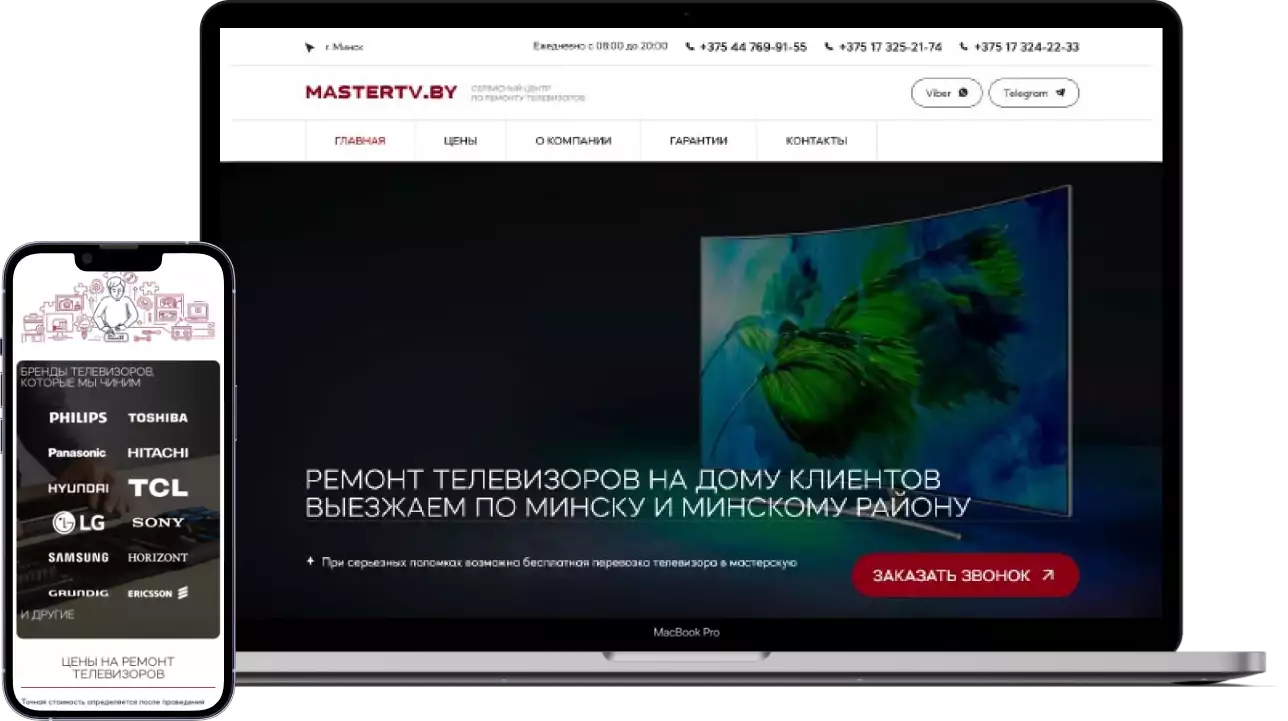 Главная страница сайта-визитки мастерской по ремонту телевизоров mastertv.by
