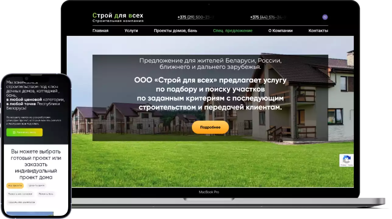 Главная страница корпоративного сайта компании по строительству домов и бань — банидома.бел