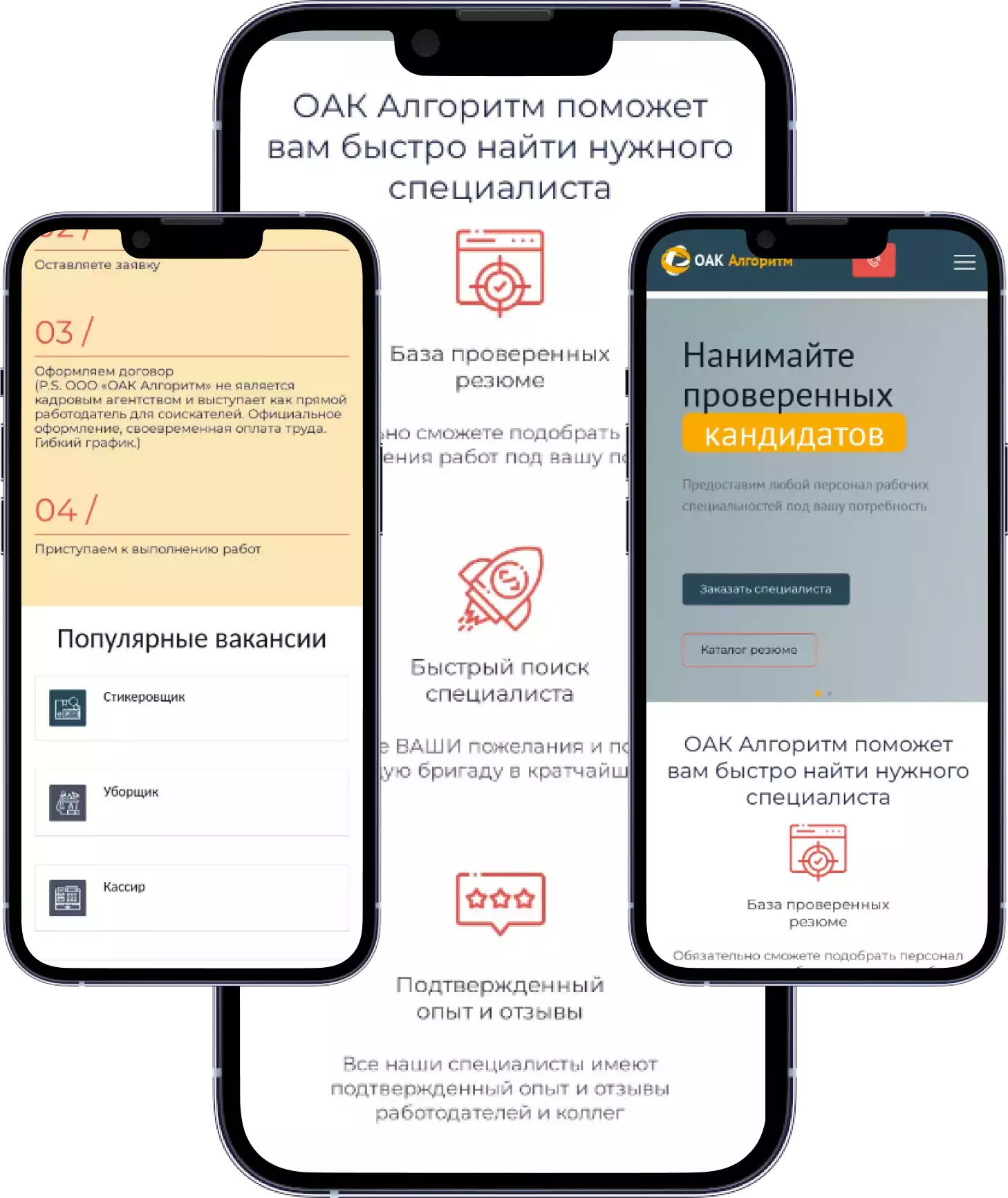 Контакты и форма заявки сайта по подбору персонала algoritm.best