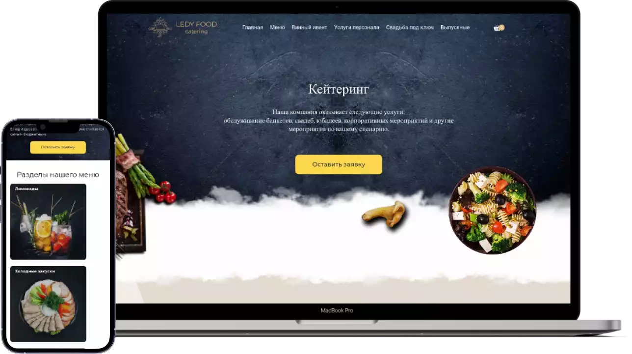 Главная страница сайта кейтеринга Ledy Food — меню и услуги
