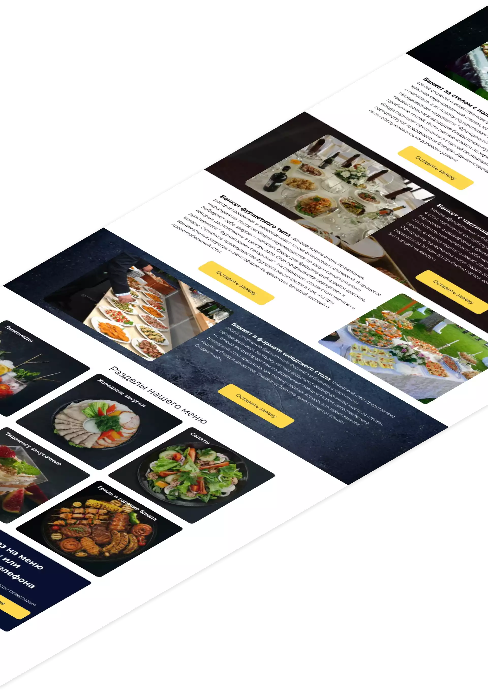 Каталог меню кейтеринга Ledy Food с категориями блюд