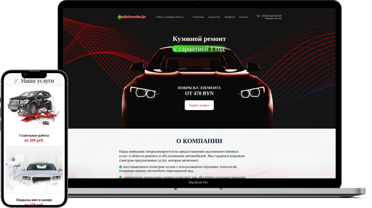 Главная страница лендинга PaintWorks — сервисный центр в Минске