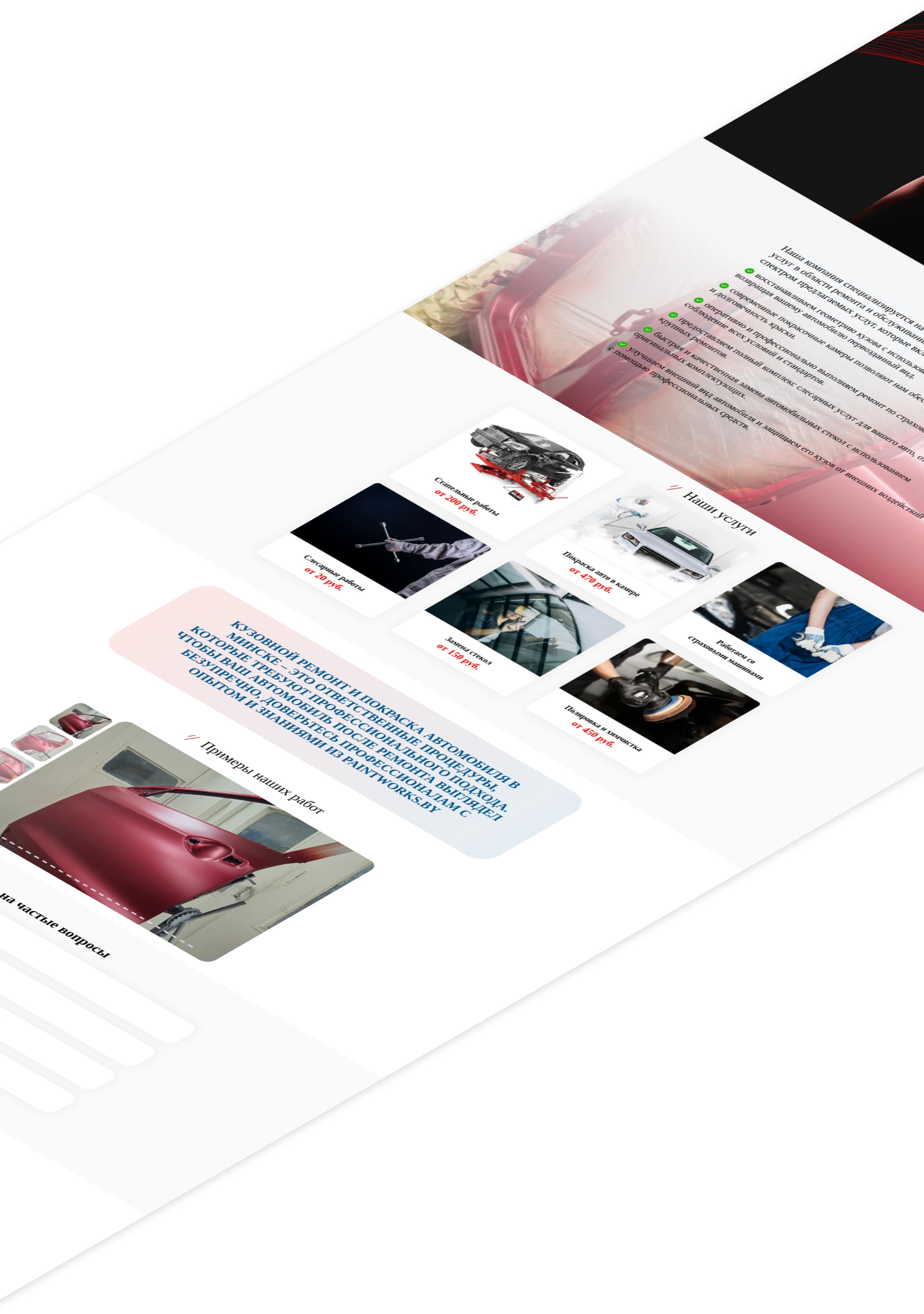 Главный экран PaintWorks — покраска авто и кузовной ремонт