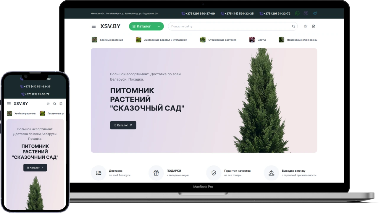 Сайт-каталог для питомника растений xsv.by