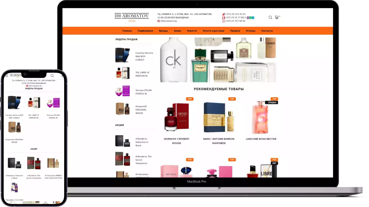 Интернет-магазин 100aromatov.by