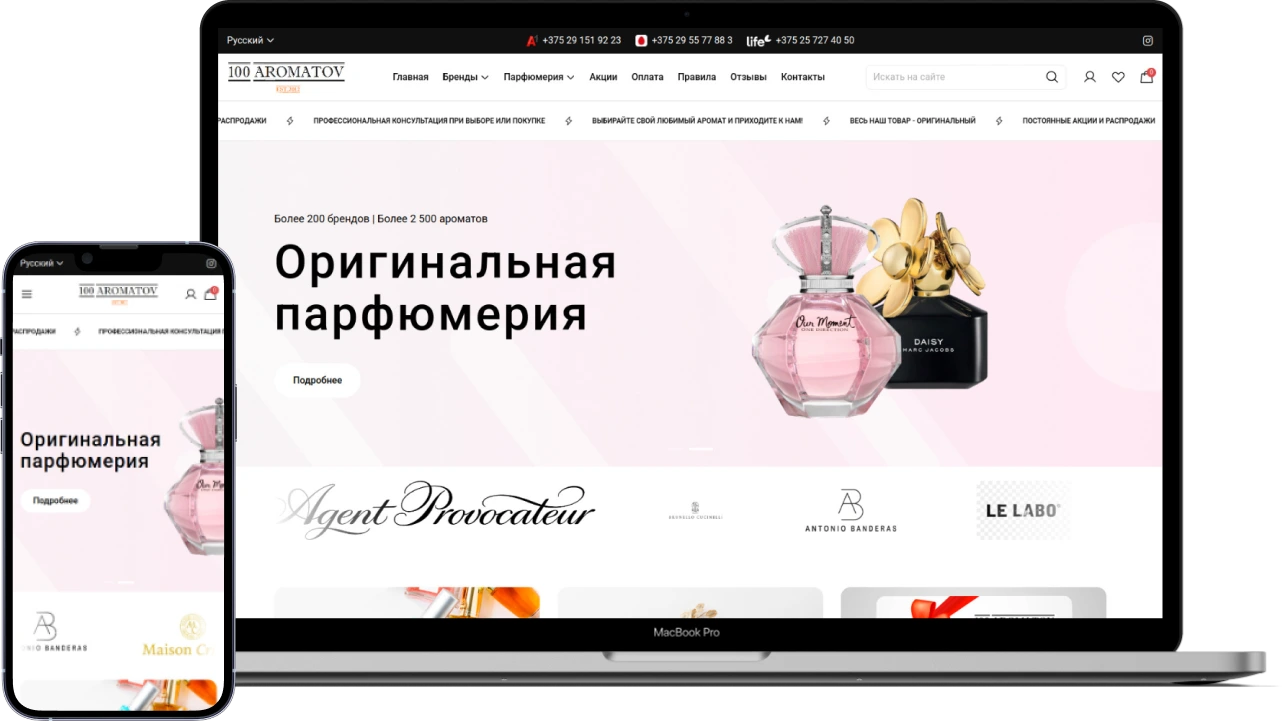 Интернет-магазин 100aromatov.by