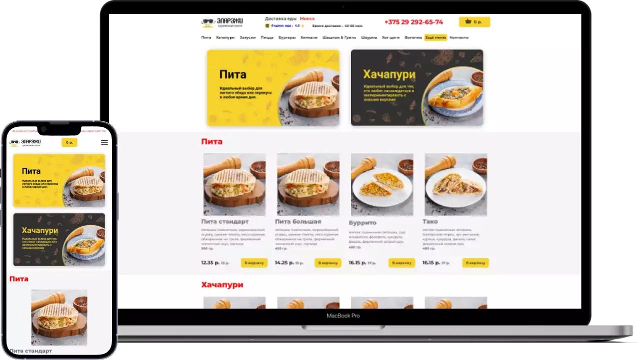 Сайт-каталог еды elarji.by