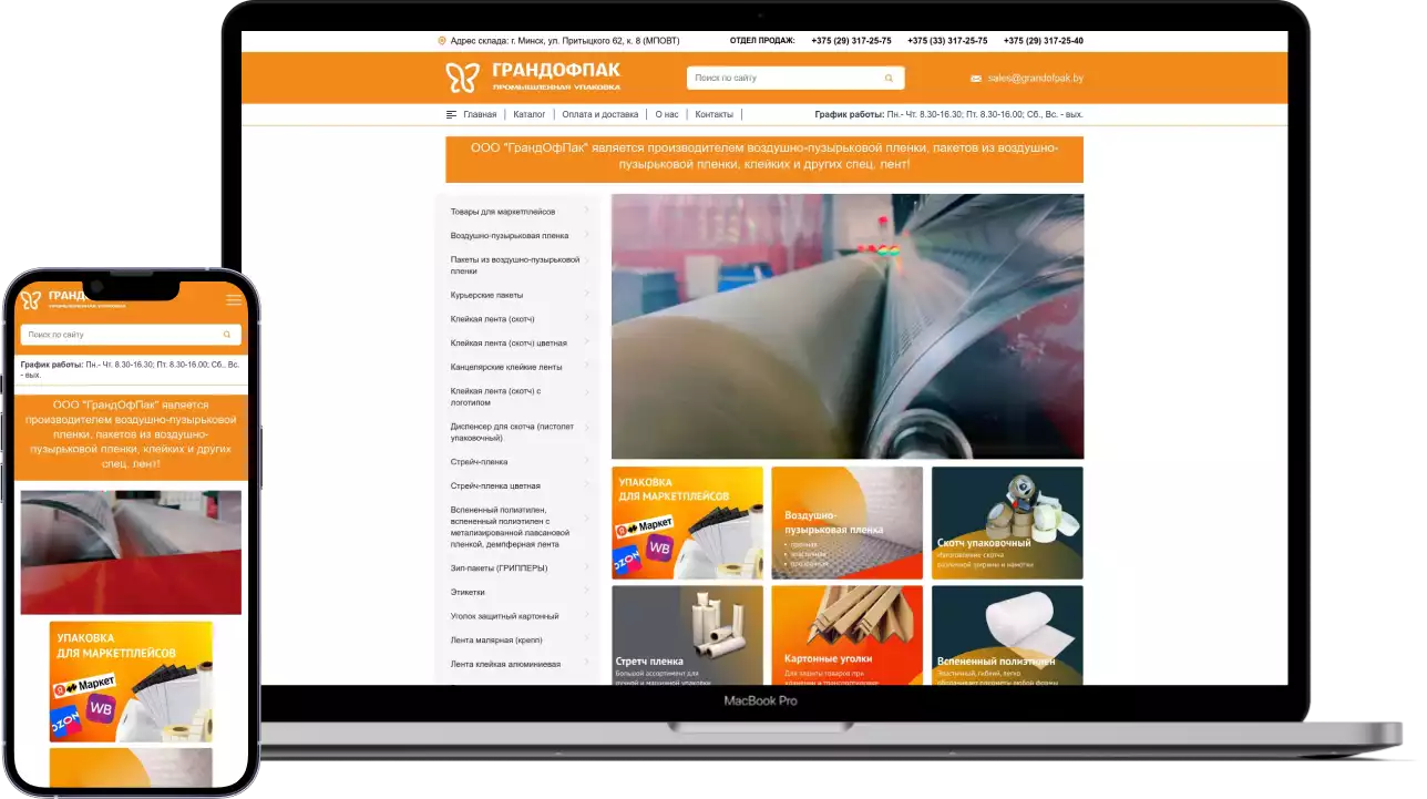 Корпоративный сайт grandofpak.by